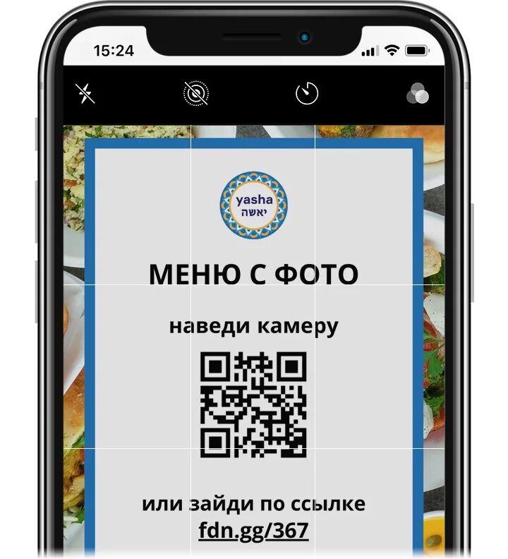 Как навести qr код на телефоне. Наведите смартфон на QR-код. QR код на экране телефона. Наведи камеру на QR-код. Навести камеру телефона на QR код.