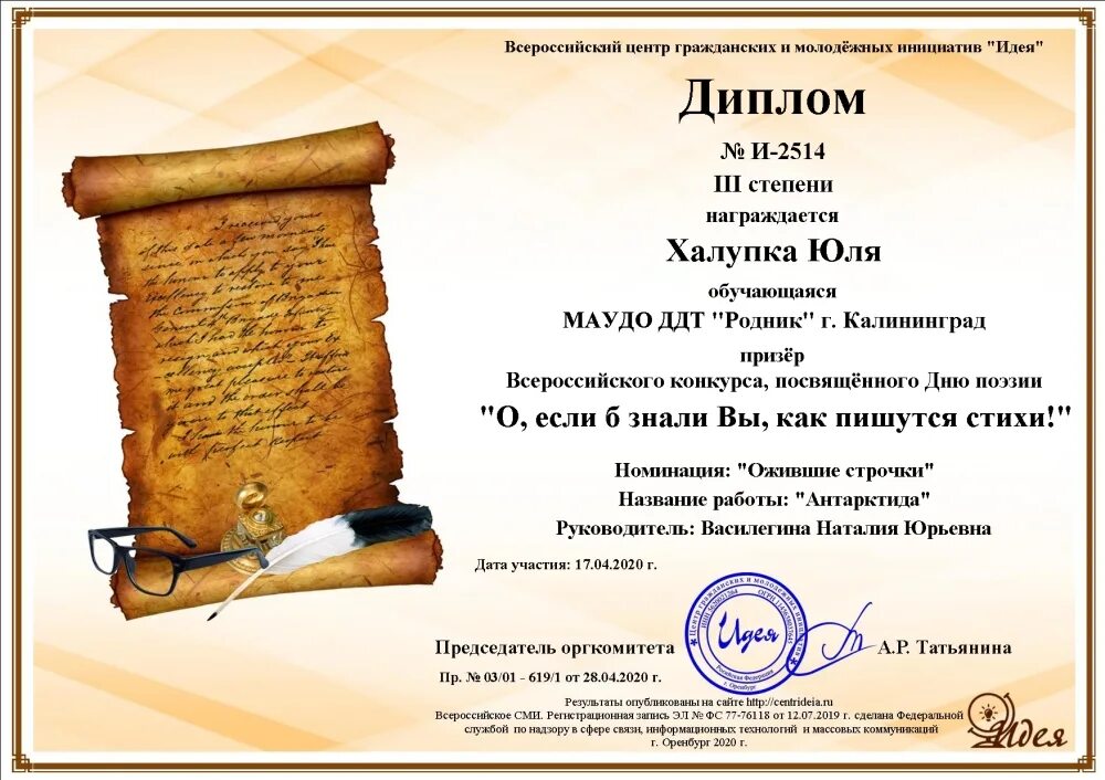 Грамота за стихи. Конкурс стихов для детей. Грамота за творческие успехи. Надпись грамота. Грамота для дошкольников.