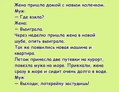 Жена пришла мокрая