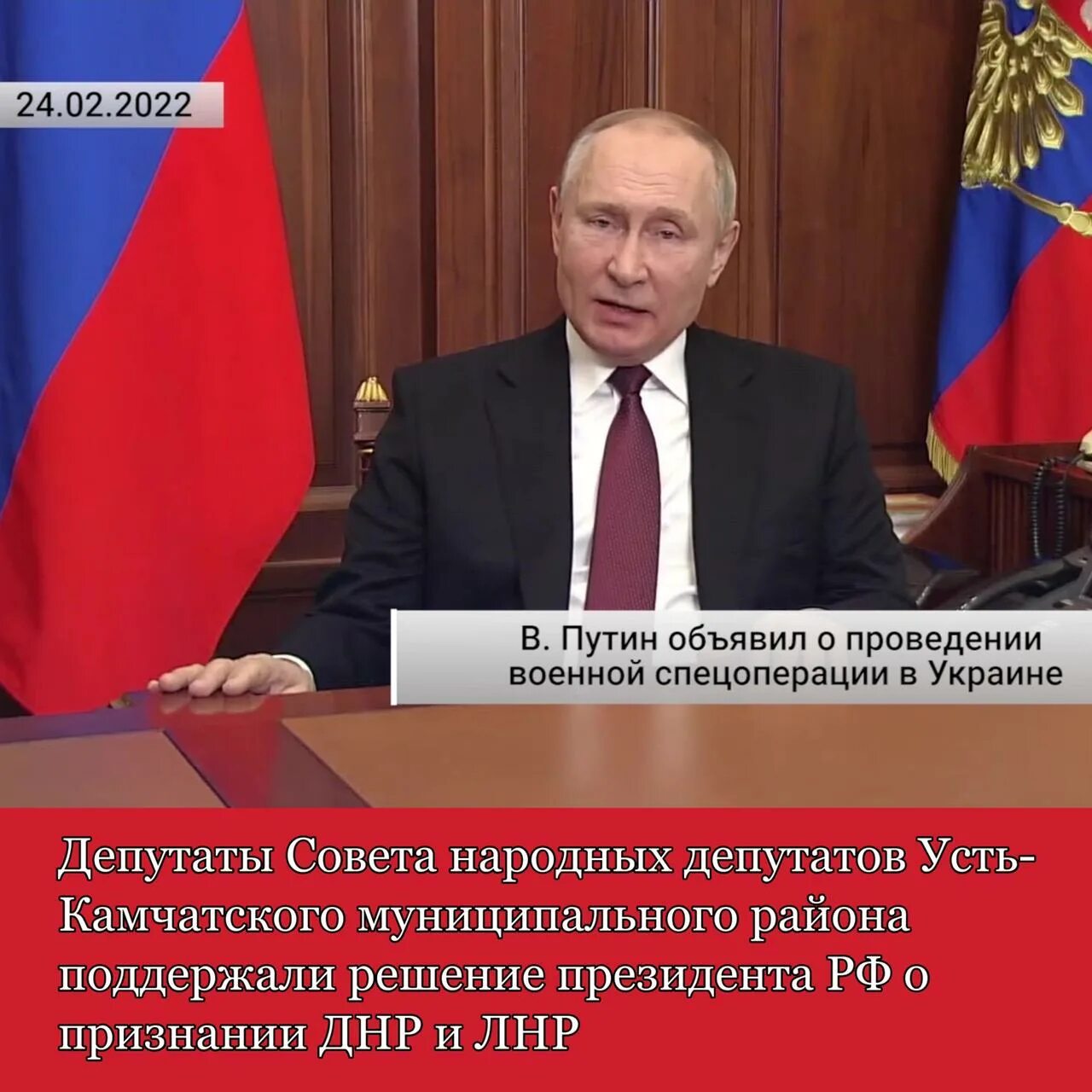 Обращение Путина 24 февраля 2022. Указ президента 24 декабря