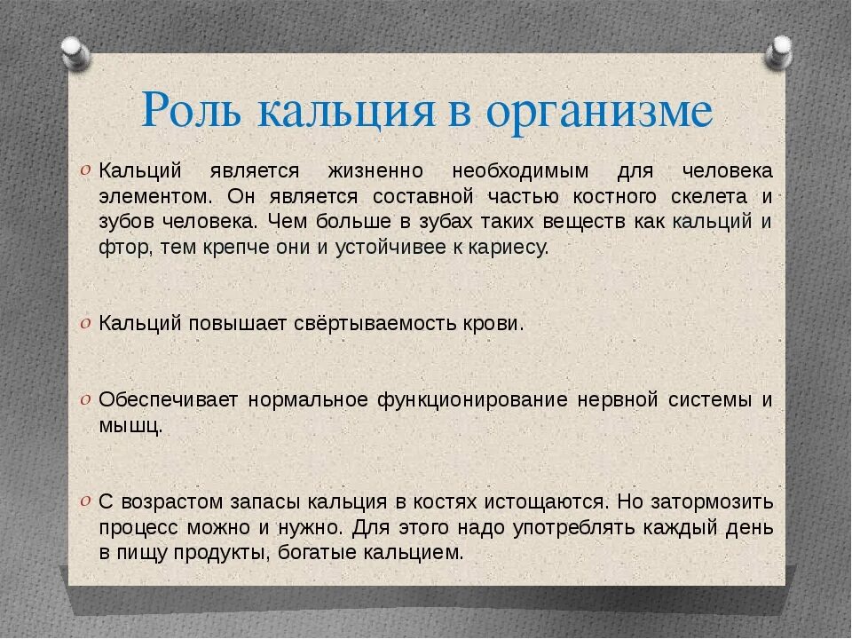 Какое действие кальций оказывает на организм человека?. Кальций значение для организма. Действие кальция на организм. Какое действие кальций оказывает на организм человека ответ. Кальций и его соединения тест