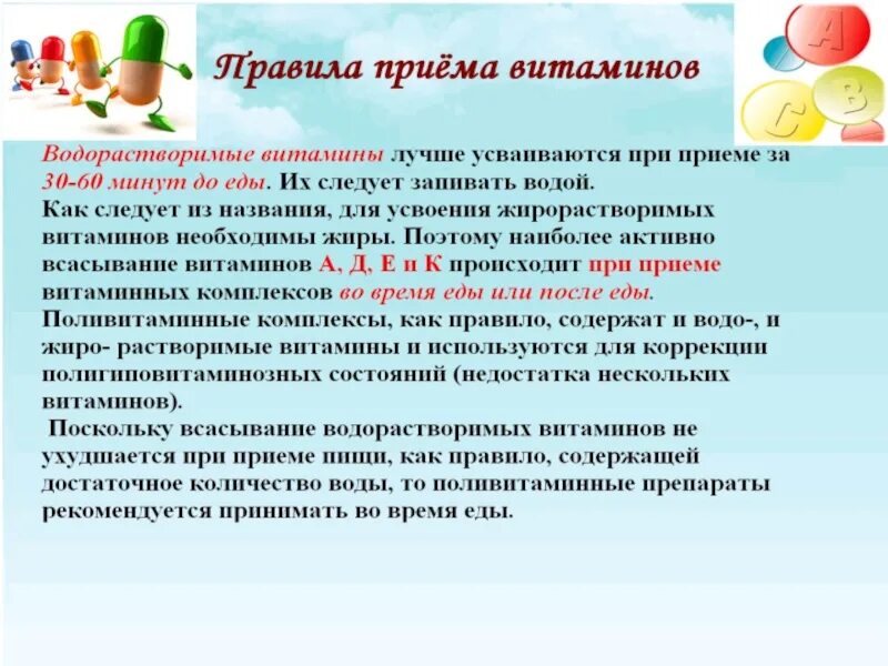 Когда надо принимать витамины. Правильный приём витаминов и минералов. Правильный прием витамина д. Как принимать витамины. Порядок приема витаминов.