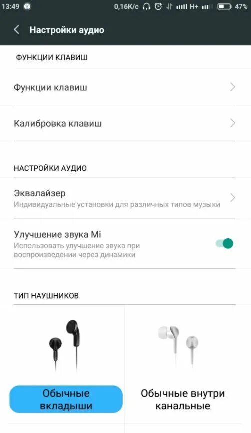 Как увеличить громкость наушников на xiaomi. Улучшение звука. Звук на Сяоми. Как улучшить звук в наушниках. Xiaomi громкость.