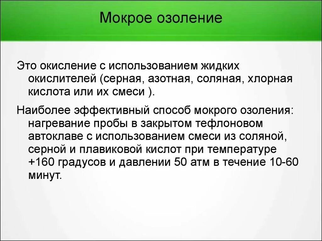 Определить мокрый