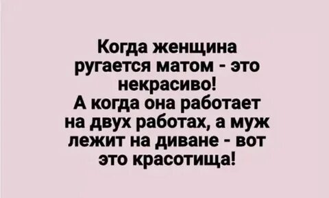 Ругайся матом песня текст