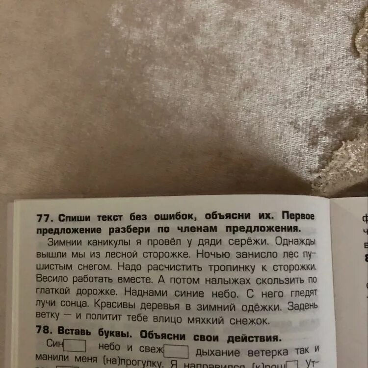 Спиши текст без ошибок. Зимние каникулы я провел у дяди Сережи. Ошибка без текста. Текст с ошибками.