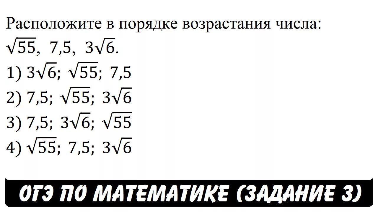 Возрасти корень. Порядок возрастания чисел. Расположите 5 чисел в порядке возрастания. Расположите числа в порядке убывания. Расположи цифры в порядке возрастания.