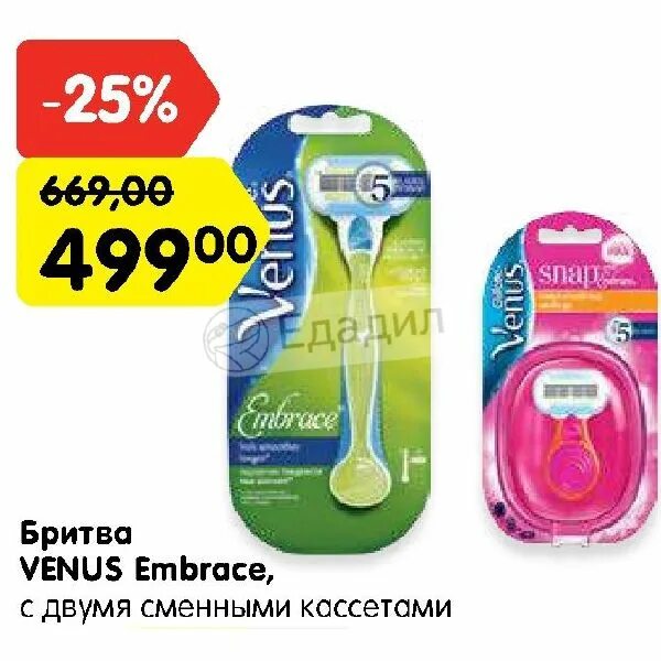 Магнит косметик кассеты. Станок Винес женский 5 лезвий магнит Косметик. Венус бритва женская магнит Косметик. Бритва Venus Embrace. Станок Венус магнит Косметик.