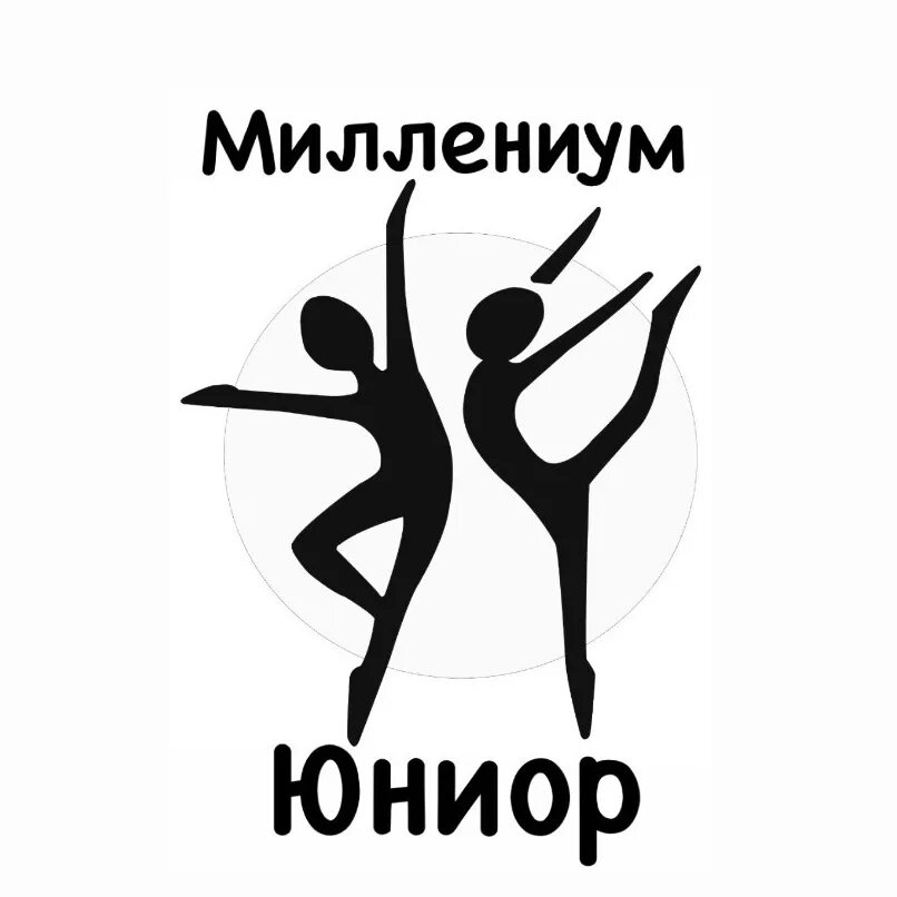 Миллениум юниор. Миллениум танцы. миллениум юниор нефтекамск.