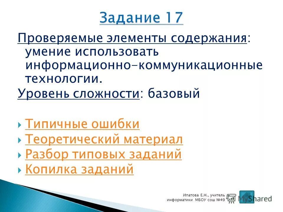 группы профессионализмов. типовые задачи педагога. пед ситуация и пед задача. типовые задачи педагога. цель и задача современного учителя.