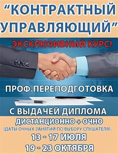 Курсы контрактного управляющего
