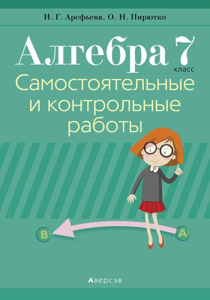 Самостоятельные и контрольные работы по алгебре 7. Алгебра 7 класс самостоятельные и контрольные. Алгебра 7 самостоятельные и контрольные работы. Algebra samostoyatelnie i kontrolniye raboti. Самостоятельные и контрольные работы 7 класс.