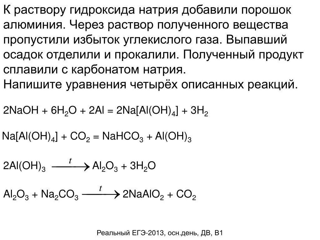 Реакции гидроксидов. Уравнение реакции гидроксида натрия и серной кислоты. Растворение гидроксида натрия. Железо и гидроксид натрия сплавление. Гидрид кальция растворили в воде выделившийся