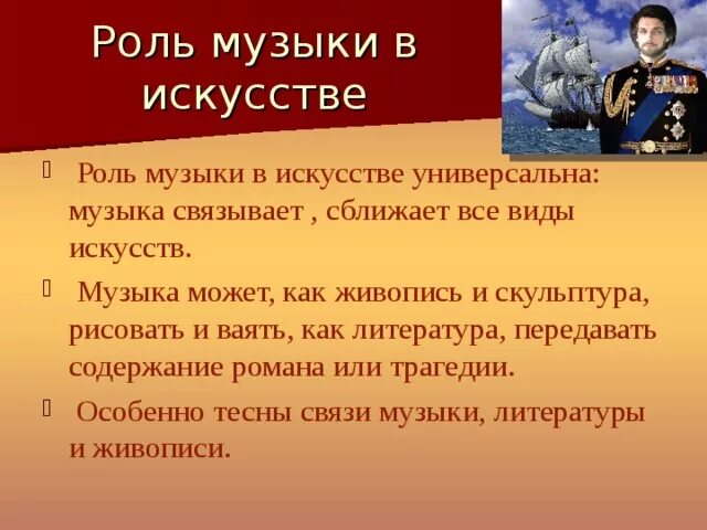 Роль песни в произведении. Роль музыки. Музыка и литература. Музыка живопись литература. Связь музыки и литературы.