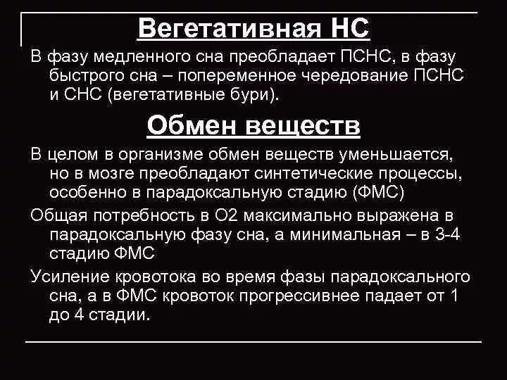 Вегетативные формы жизни. Биологическое значение сна. Вегетативные фазы. Стадии восстановления вегетативного состояния. Вегетативные фазы.
