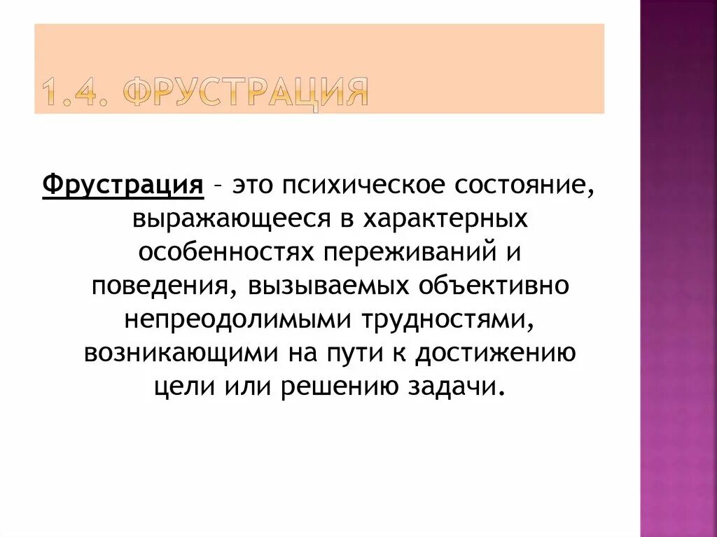 Экзистенциальная фрустрация. Фрустрация это в психологии. Понятие фрустрации в психологии. Площадь фрустрации.