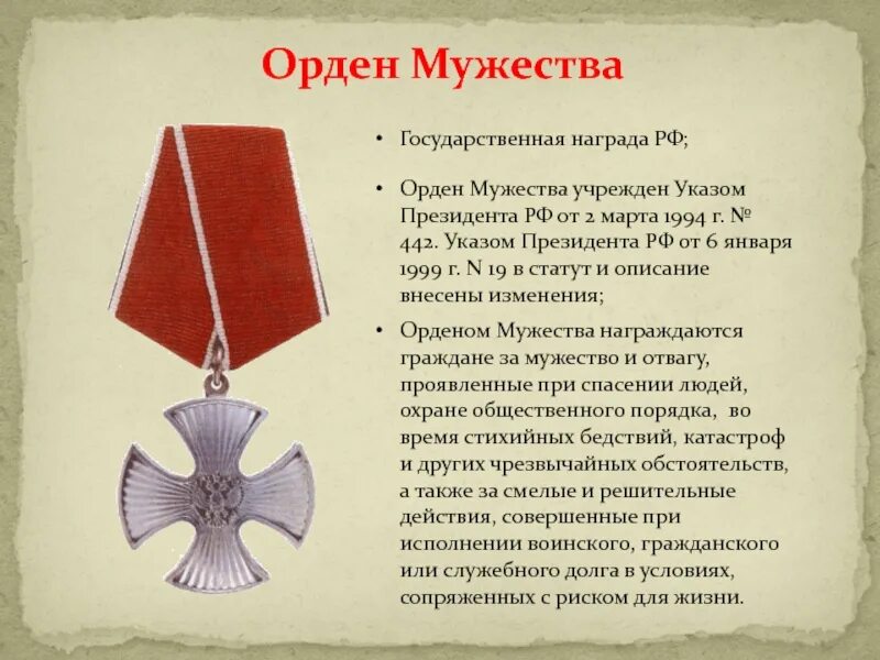 Сколько выплачивают за орден мужества посмертно