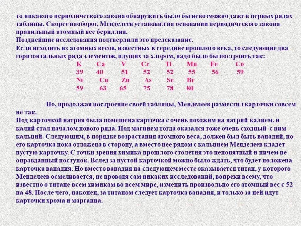 Презентация на тему периодический закон. История открытия периодического закона. История открытия периодического закона таблица. Периодический закон химия. Охарактеризуйте научное и практическое значение периодического закона