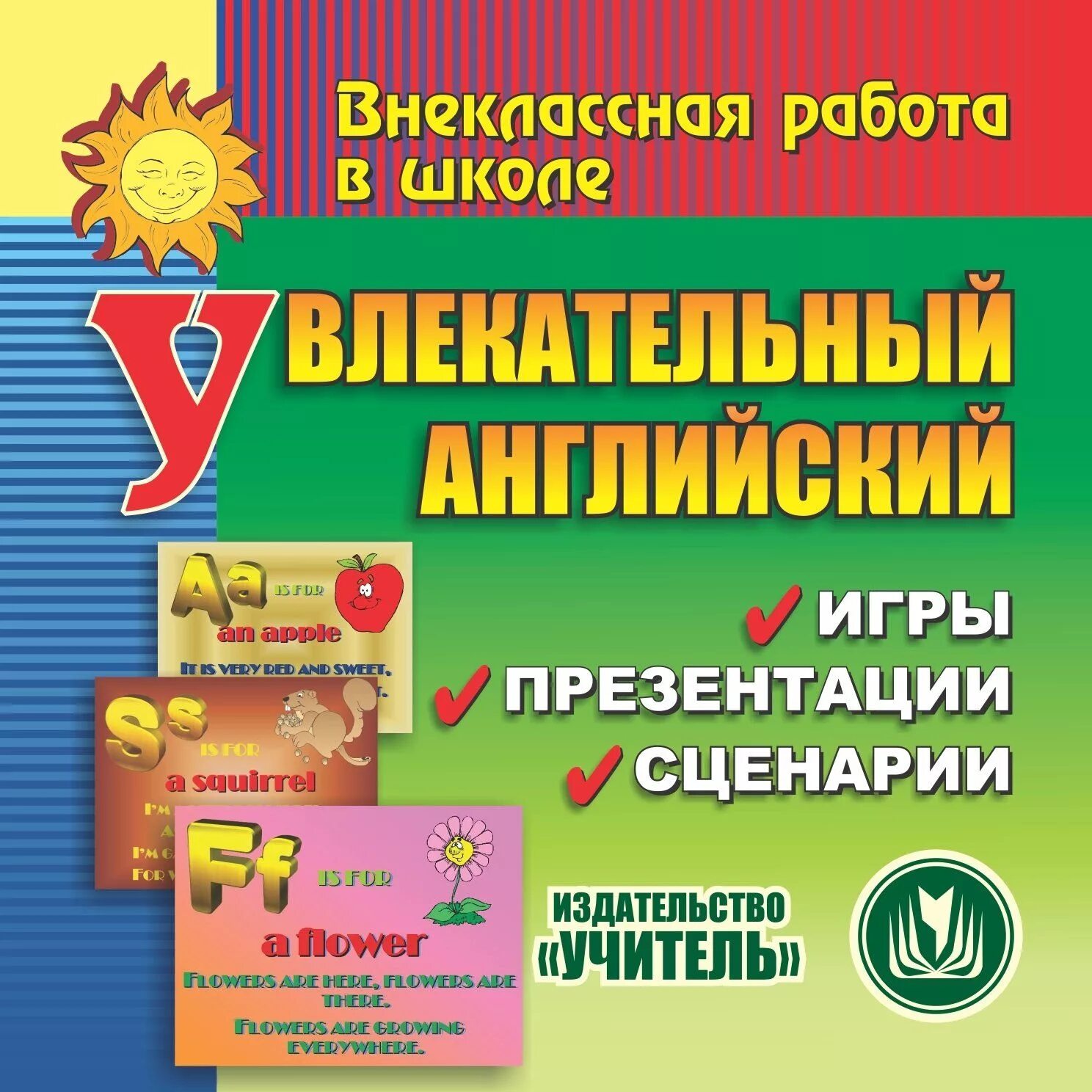 Игровые программы сценарий 4 класс