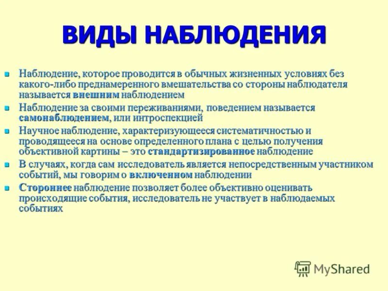 результаты внешнего наблюдения.