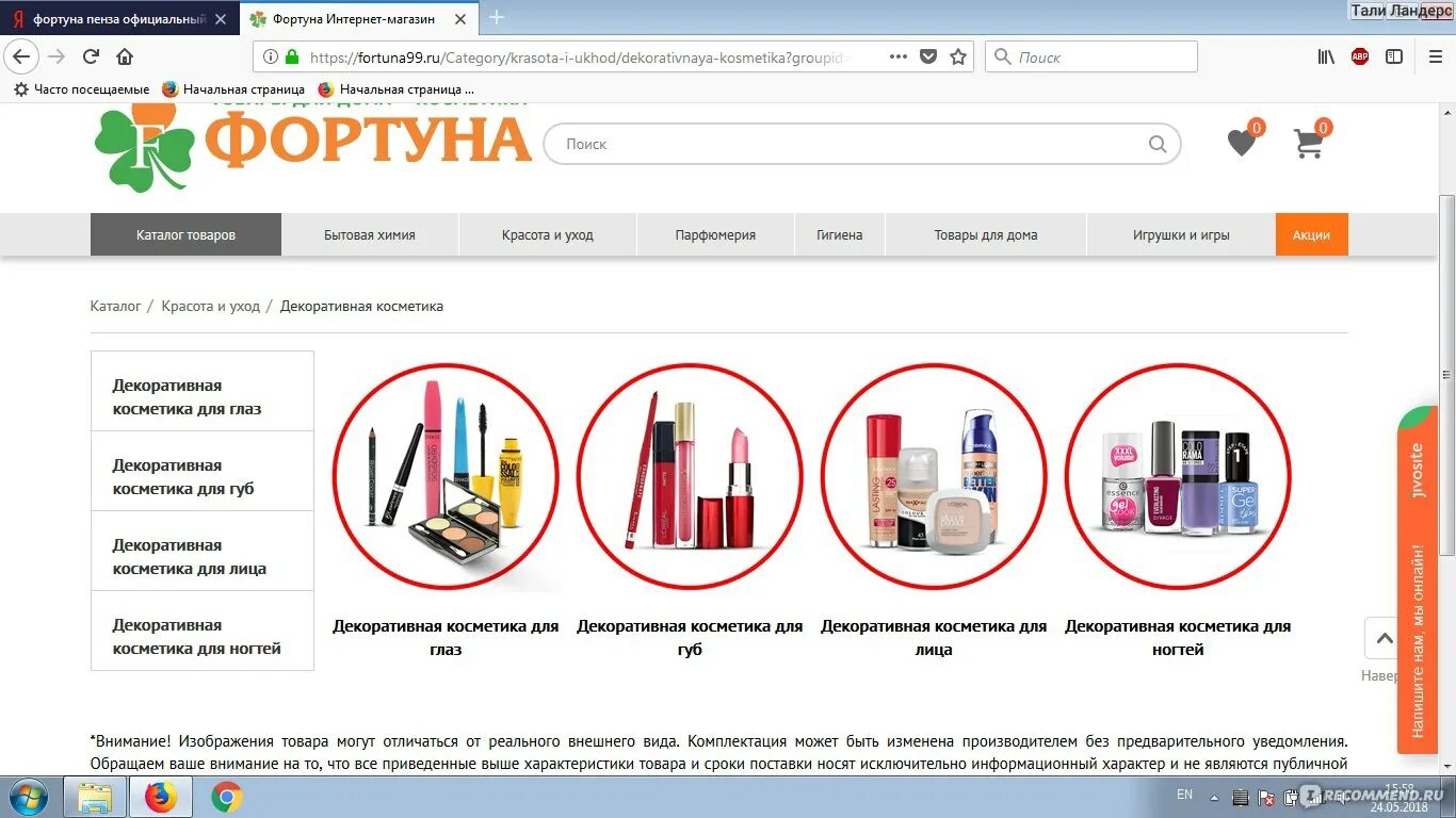 Фортуна сеть магазинов. Фортуна интернет магазин. Фортуна магазин бытовой химии. Фортуна 99 интернет магазин. Интернет магазин фортуна99 ру