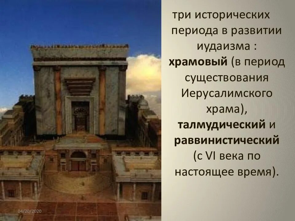 Как выглядел храм яхве в иерусалиме. Храм яхве в иерусалиме. храм бога яхве в иерусалиме 5 класс. иудаизм храм в иерусалиме. храм бога яхве в иерусалиме фото.