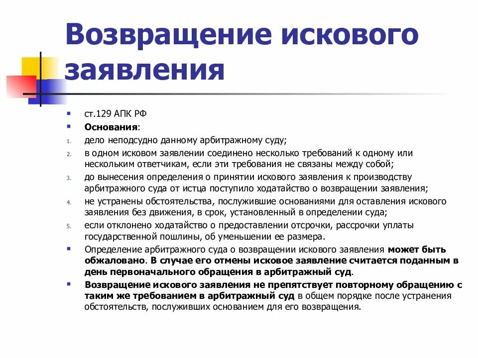 Возвращение искового заявления АПК. АПК РФ Возвращение искового заявления. Неподсудно данному суду что это. Неподсудно арбитражному суду. Иска апк 1