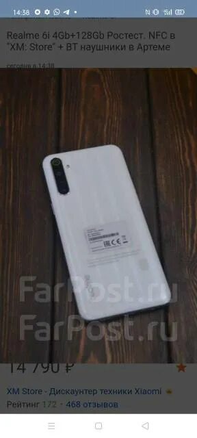 Realme note 50 4 128gb цена. Realme 6i белый. Realme 6i 4/128gb. Realme 6i 4/128gb белый. Realme Ростест.