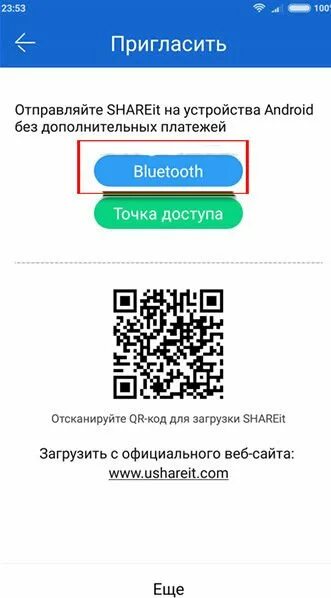 Передать контакты по блютуз. Как отправит SHAREIT через блютуз. Как отправить SHAREIT через Bluetooth. Как передать SHAREIT по блютузу. Как отправить шарит по блютузу.