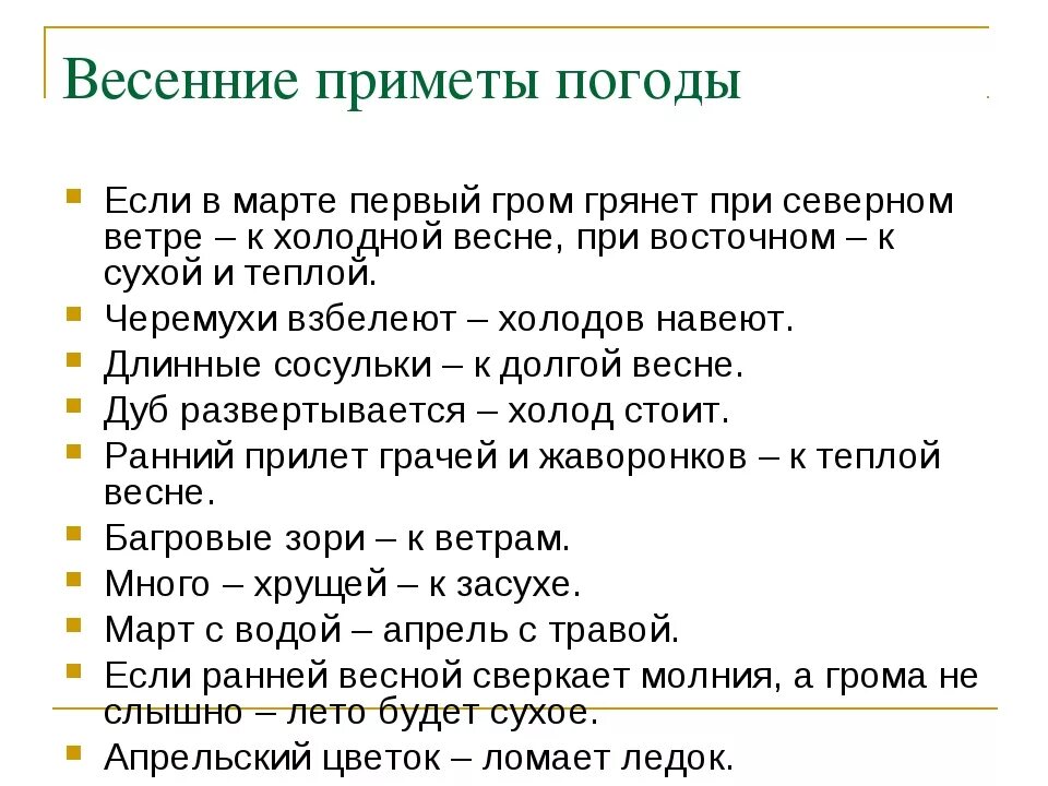 Приметы связанные с весной. Народные приметы связанные с весной. Русские народные приметы о весне. Народные приметы для детей 1 класса. Приметы весны 2 класс литературное чтение