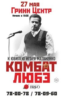 Любэ орел