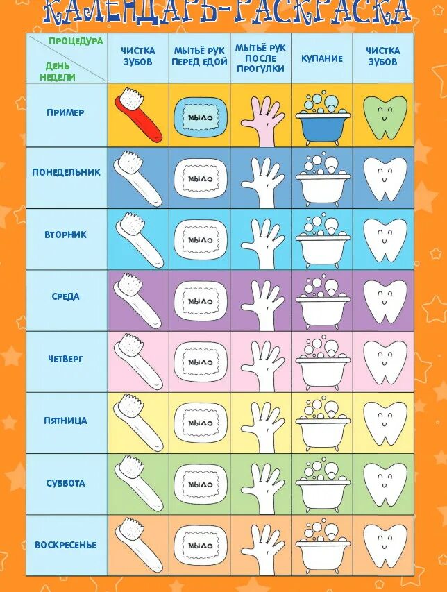 Французский скоро к зубам приберу. Таблица чистки зубов для детей. Планер чистки зубов. Календарь чистки зубов. Планер чистки зубов детский.