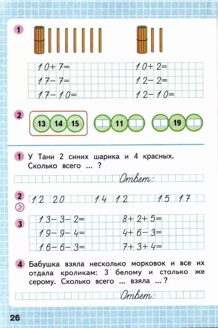 Математика 1 рабочая тетрадь г. Рабочая тетрадь по математике 1 класс Моро Волкова. Рабочая тетрадь по математике Моро часть 1 класс. Рабочая тетрадь по математике 1 класс 2 часть Моро Волкова. Математика 1 класс рабочая тетрадь Моро 1 класс 1 часть.