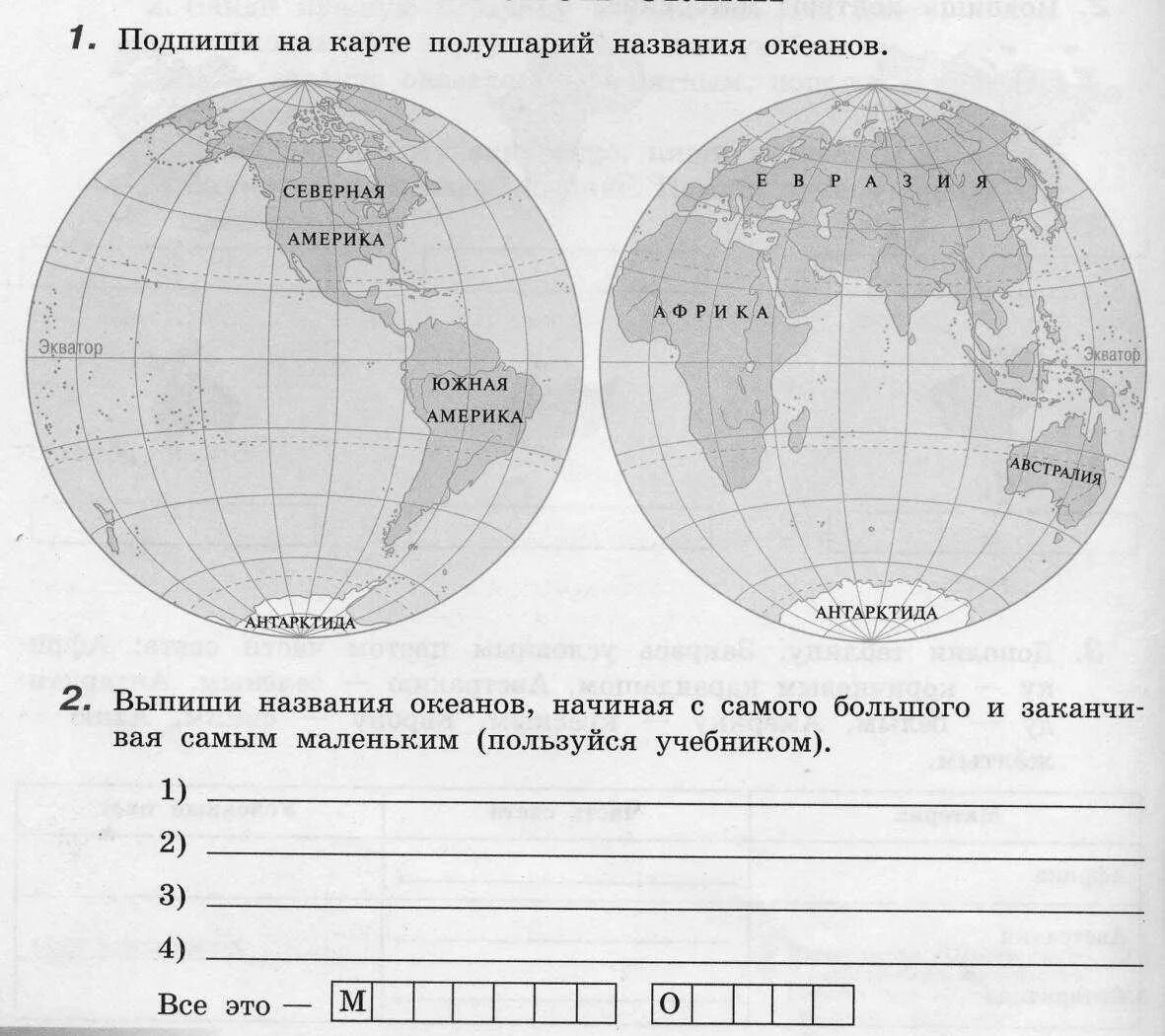 Как определить направление на глобусе. Карта России материки 4 класс окружающий мир ВПР 4 класс.