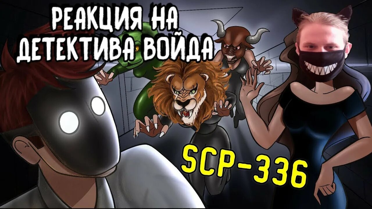 Scp реакции. SCP-111 - Драко-улитки.