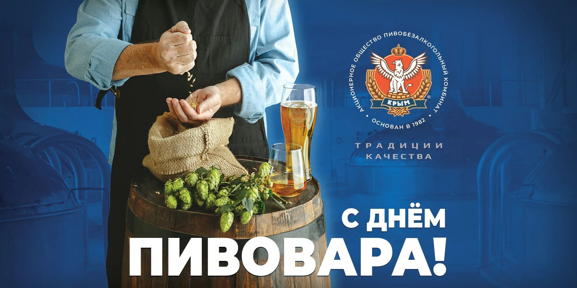 С днем пивовара открытки. День пивовара. С днем пивовара открытки. Открытки с днем пивовара прикольные. День пивовара.