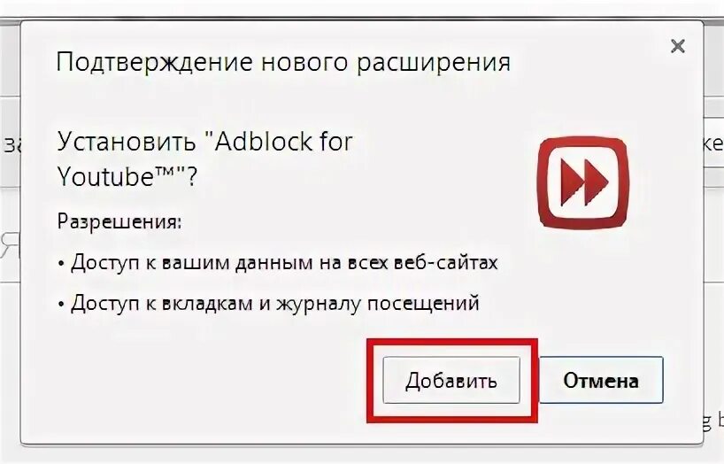 Как отключить рекламу в ютубе. Блокировка рекламы. Блокировщик рекламы на ютубе. Блокировка рекламы на ютубе. Установить новое расширение