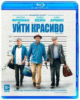 Уйти красиво на русском языке