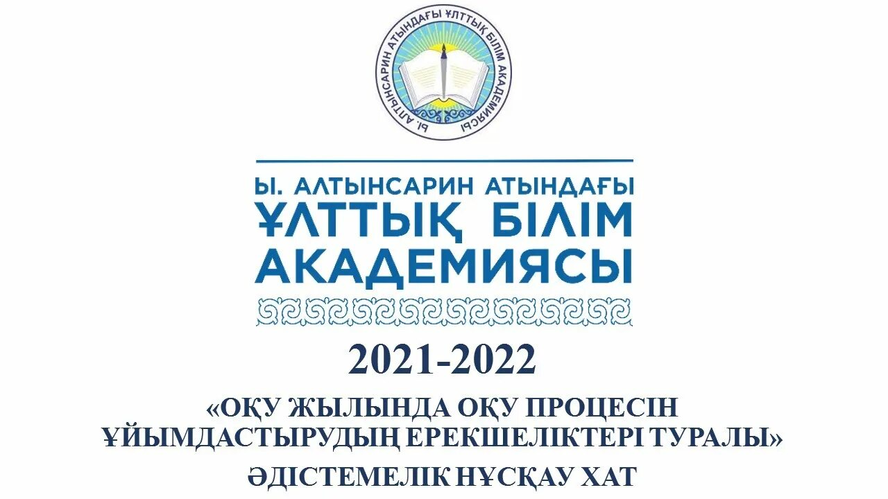 Үздік педагог 2022. 2021 2022. Үздік педагог 2023. ӘНХ 2022-2023 оқу жылы презентация.