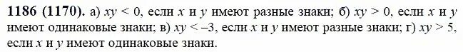 Математика 6 класс Виленкин номер 1186. Номер 1186 по математике 6. Номер 1170 по математике 6 класс.