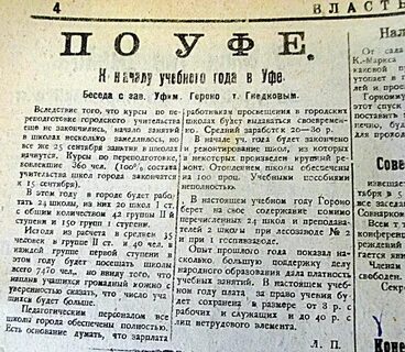 Газета власть