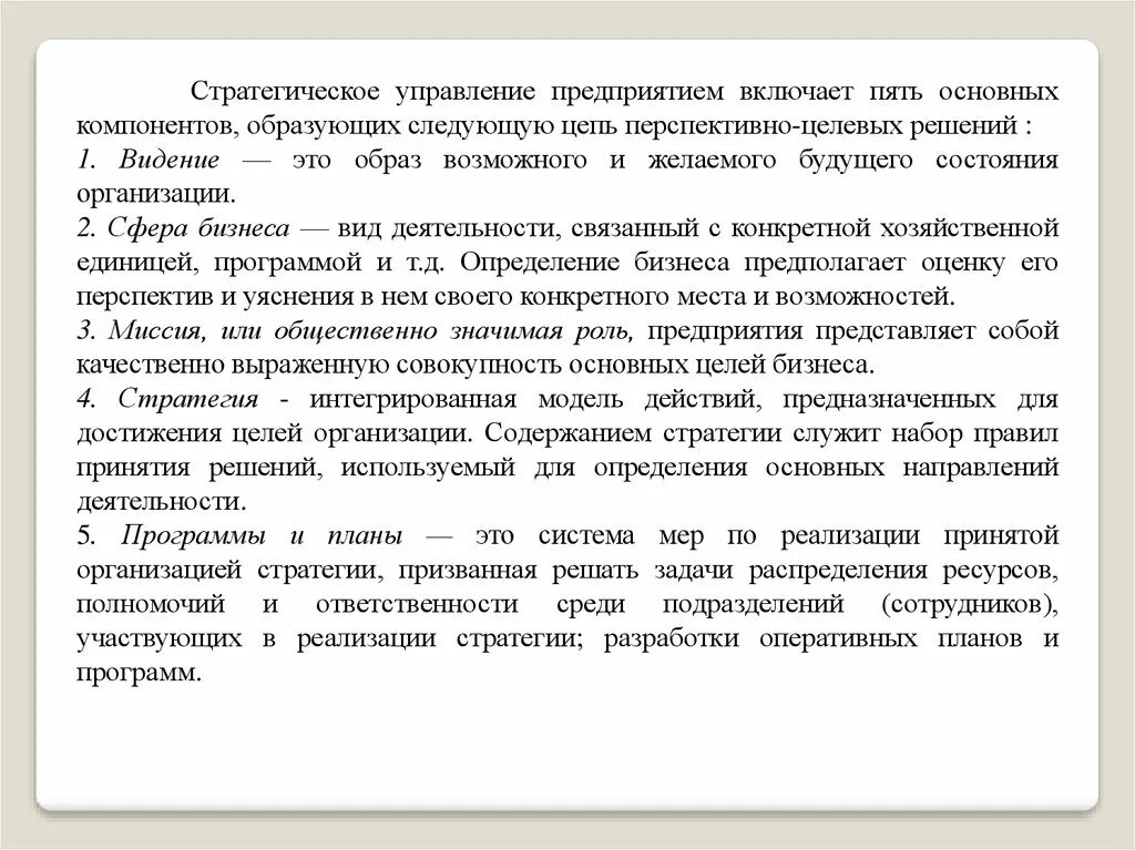 Общее содержание стратегии