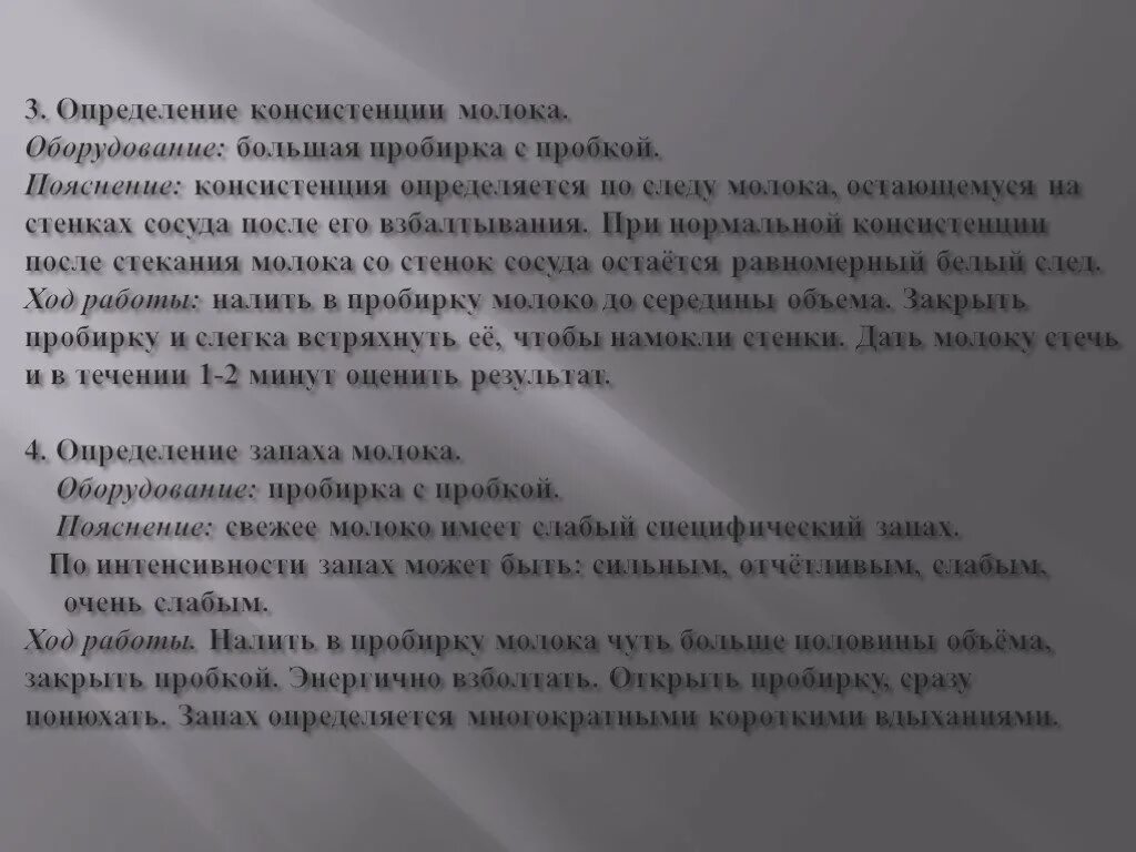 Определение запаха молока. Оценка консистенции молока. Определение консистенции молока выводы. Вкус и запах молока.