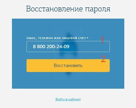 Мособлгаз личный кабинет телефон. Лицевой счет Мособлгаз. Форма восстановления пароля. Мособлгаз личный кабинет клиента. Номер лицевого счета Мособлгаз.