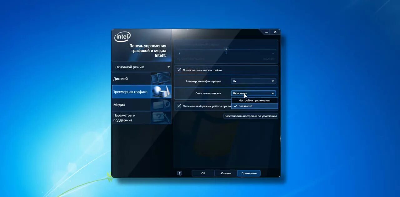 Управление графикой Intel. Панель управления графикой Интел. Вертикальная синхронизация видеокарты.