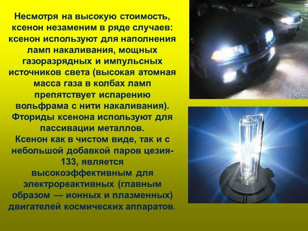 Свойства ксенона. Инертный газ ксенон. ксенон благородный газ. применение ксенона. ксенон химия.