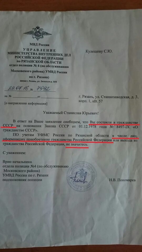 Спарка о получении гражданства РФ. Справка с миграционной службы. Справка о гражданстве России. Справка о наличии гражданства РФ. Запрос в паспортный стол