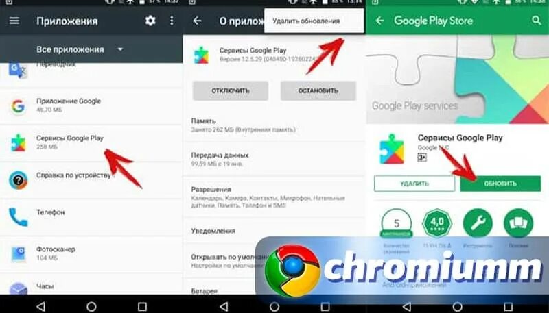 Удали приложение гугл тв. Сервисы google play. гугл плей обновление. обновление гугл плей на андроид. обновление приложений в гугл плей.
