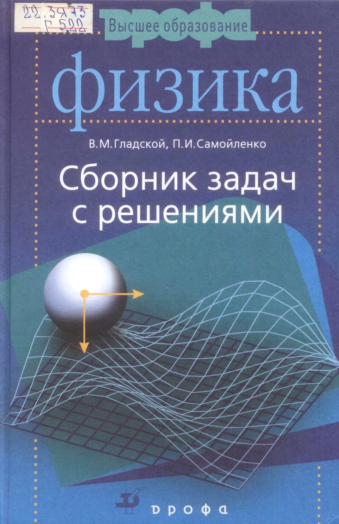 меледин физика в задачах. батыгин топтыгин сборник задач по электродинамике. батыгин топтыгин. электродинамика обложка. батыгин электродинамика.