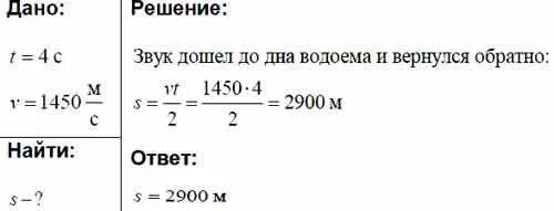 За 4 секунды звук в воздухе. Скорость звука в жидкости равна. Скорость звука в воде. Скорость распространения звука в воде. Задачи на скорость звука.